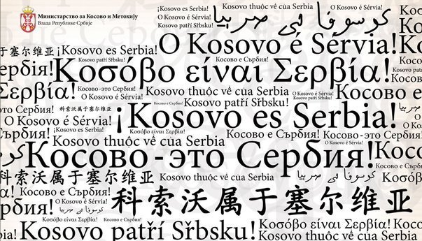 Подела Косова по моделу БиХ – фактичко признање његове независности