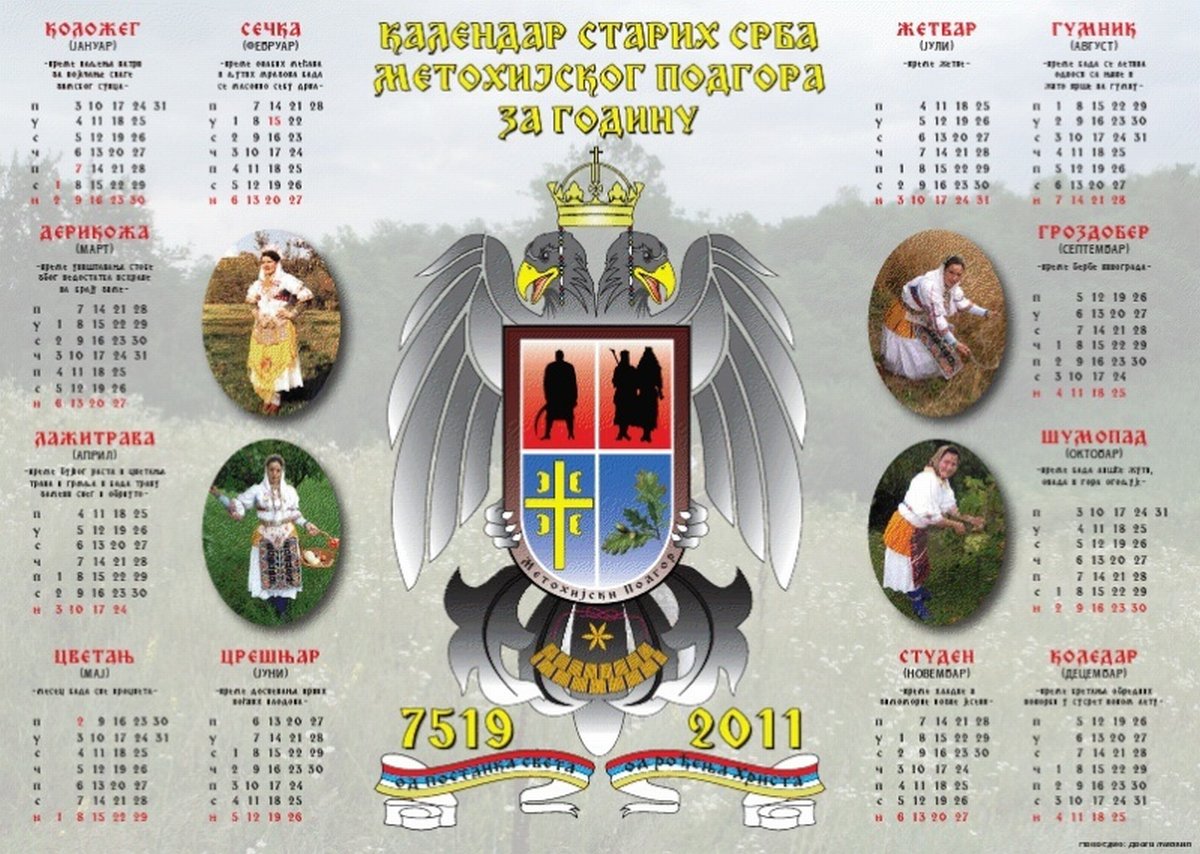 Српски календар - најзначајнији документ српског народа