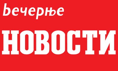 Слобода медија: Вукотића из Новости отерали напредњаци