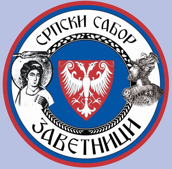 Српски сабор Заветници - Конференција за новинаре (видео)