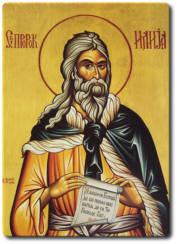 Данас је Свети Илија