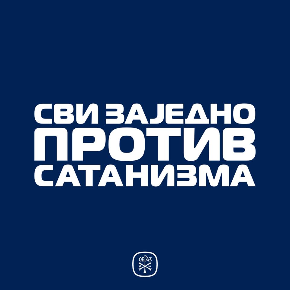 Министарство унутрашњих послова Црне Горе забранило МОЛИТВЕНИ ХОД
