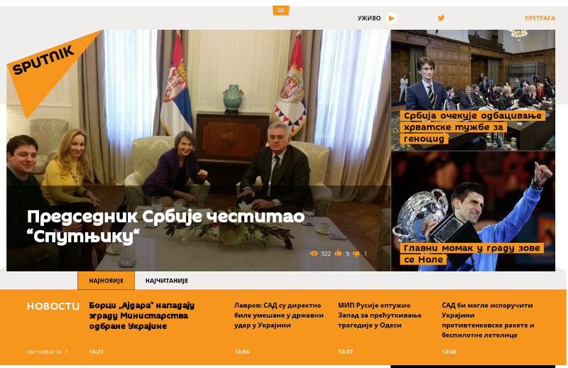 Од данас у српском медијском простору можете пратити руски радио и Интернет портал "Спутњик"