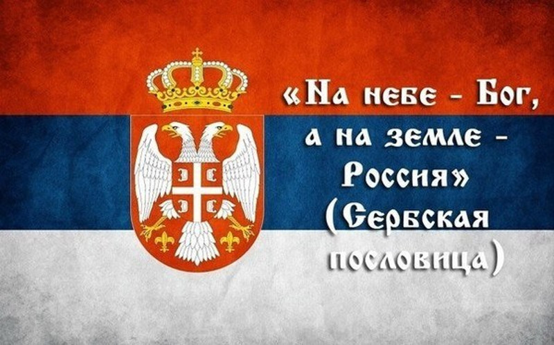 АКЦИЈА! Захвалимо се Русији путем друштвених мрежа за одбрану српских националних и државних интереса!