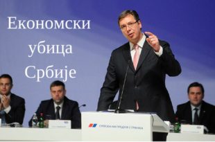 УПРОПАСТИО СРБИЈУ: Вучић ове године узима још 7,6 милијарди евра кредита