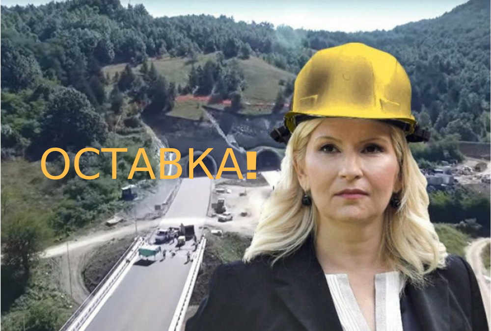 Министарка Зорана Михајловић одмах да поднесе неопозиву оставку због штете од 4 милиона евра за коју је лично одговорна!