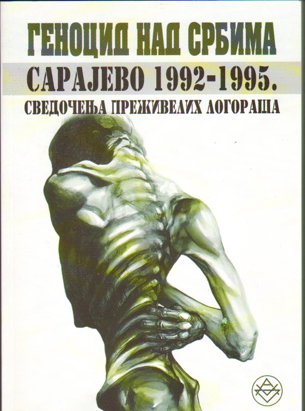 Конференција за штампу поводом годишњице геноцида над Србима у Сарајеву 1992-1995