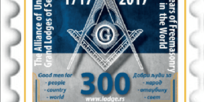 Поште Србије одштампале прву поштанска марка посвећену масонима