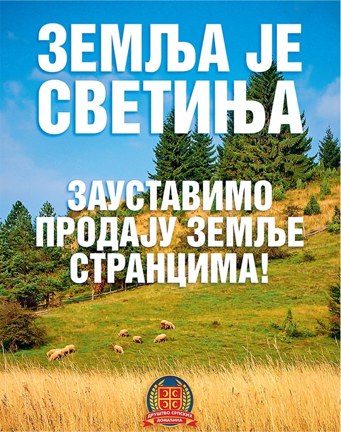 Друштво српских домаћина позвало Србију: Спречимо продају наше земље странцима!