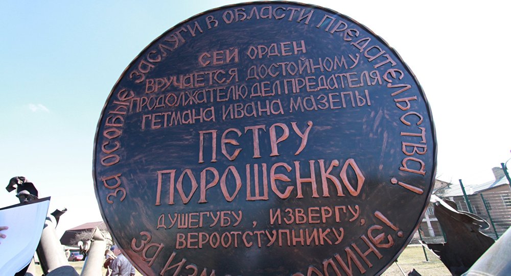 Новоруси направили „Орден Јуде“ за Петра Порошенка тежак две тоне од украјинских граната