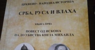 Црквено народна историја Срба, Руса и Влаха