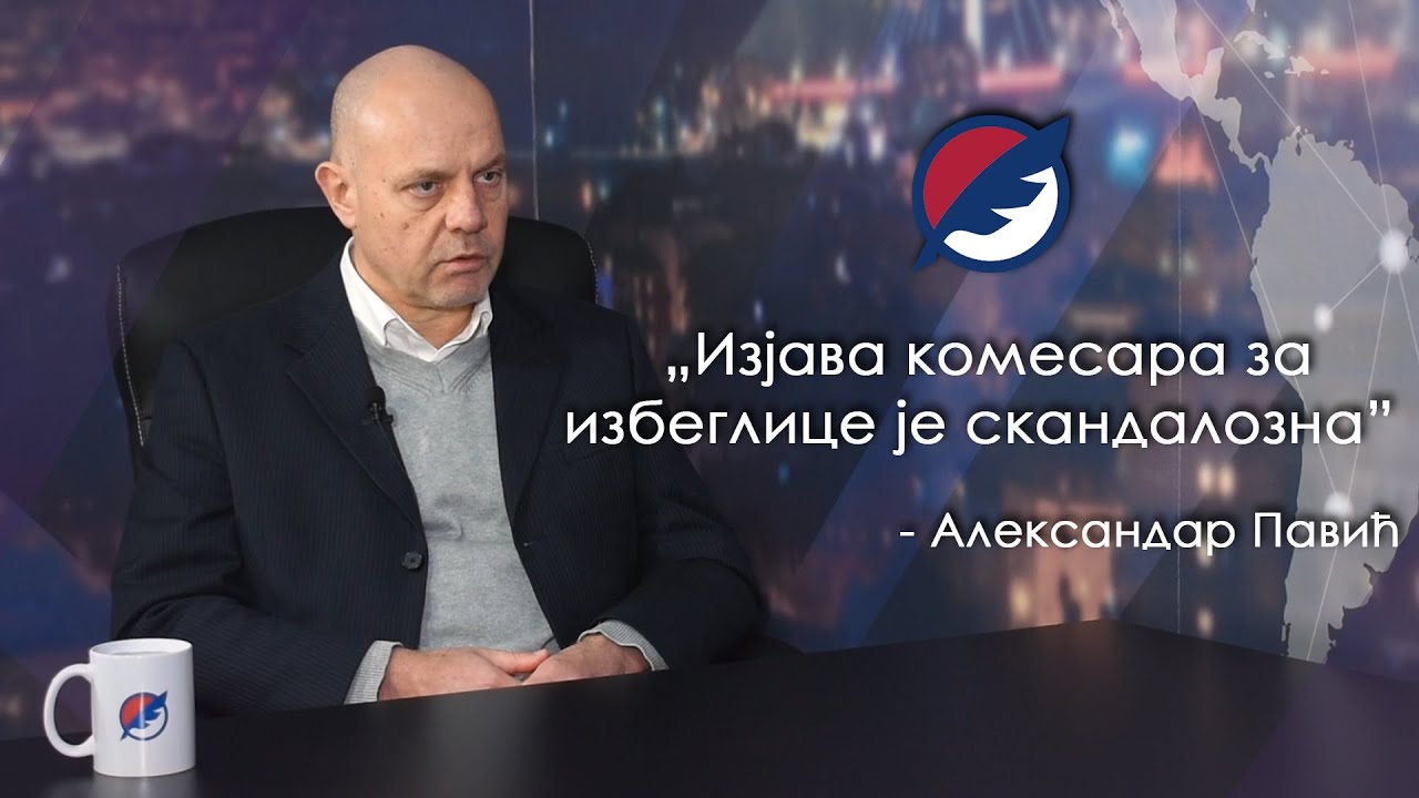 Александар Павић: Изјава комесара за избеглице је скандалозна (видео)