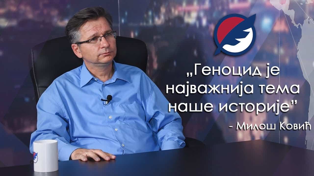 Милош Ковић: Геноцид је најважнија тема српске историје (видео)