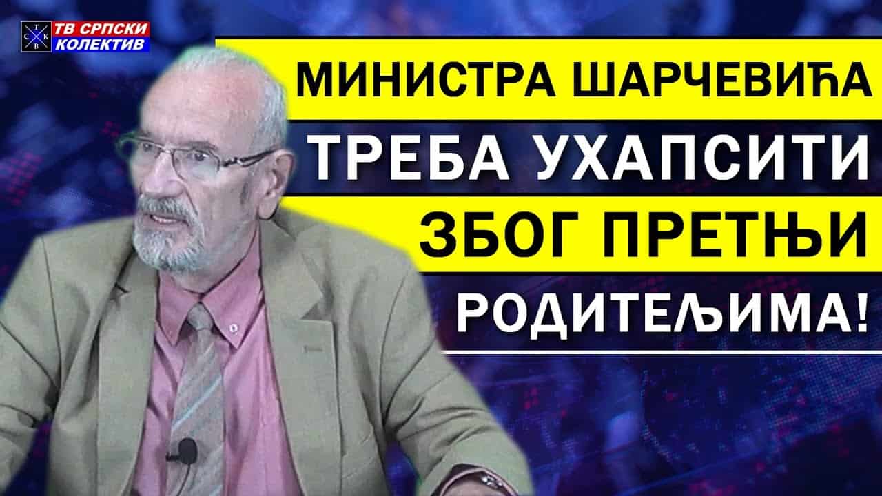 Никола Алексић: "Министар Шарчевић под хитно мора одговарати због претњи родитељима"! (видео)