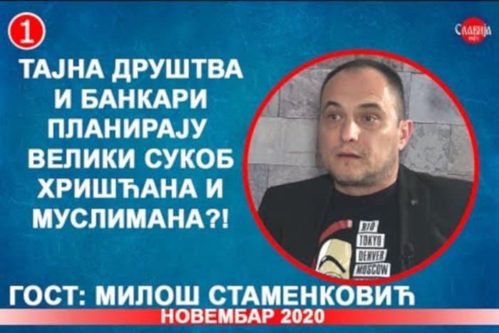 ИНТЕРВЈУ: Милош Стаменковић - Тајна друштва и банкари планирају велики сукоб?! (видео)