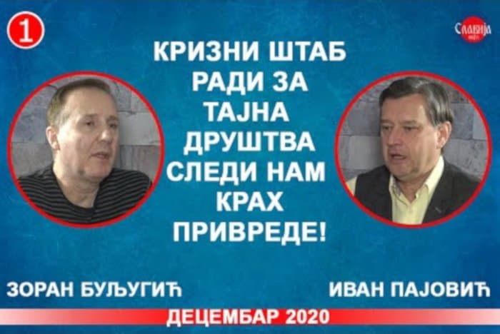 ДИЈАЛОГ: Зоран Буљугић и Иван Пајовић - Kризни штаб ради за тајна друштва! (видео)