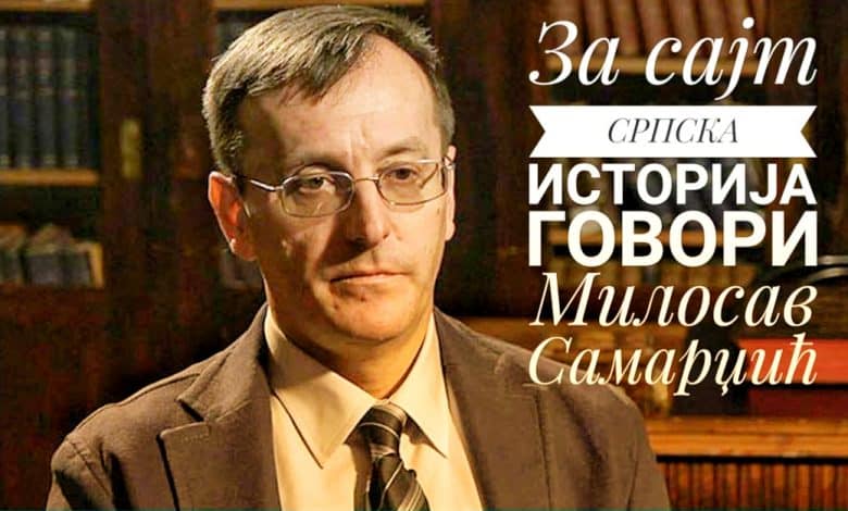 Кроз српску историју са Милосавом Самарџићем (видео)