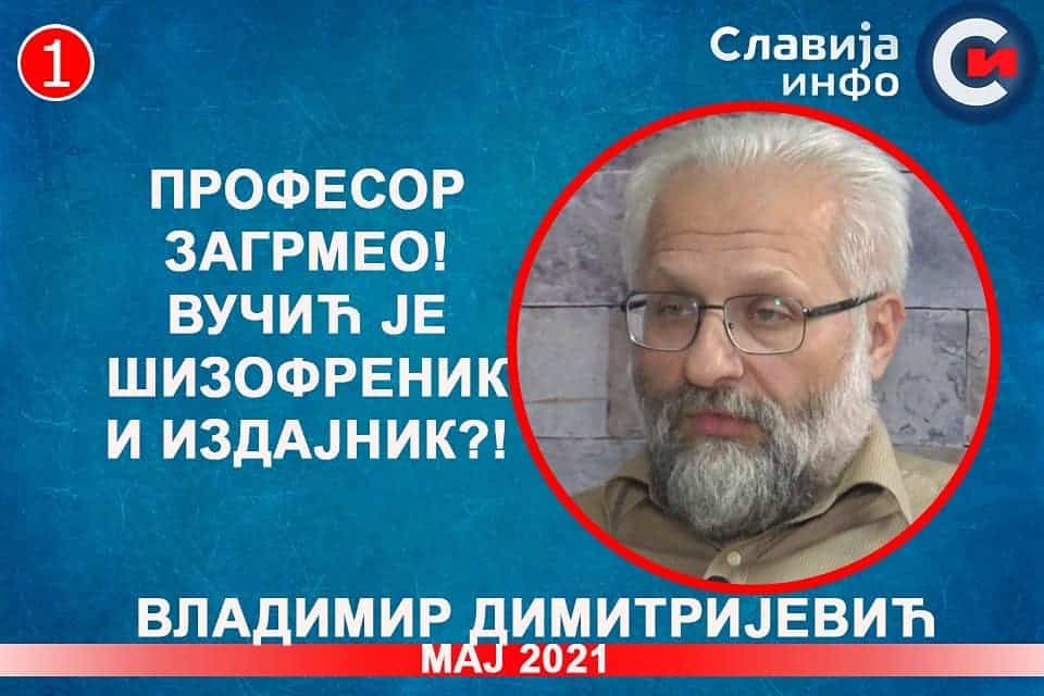 ИНТЕРВЈУ: Владимир Димитријевић - Вучић је шизофреник и издајник?! (видео)