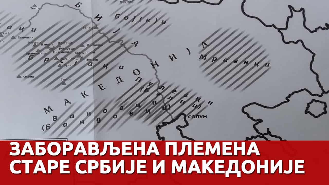 Заборављена племена Старе Србије (видео)