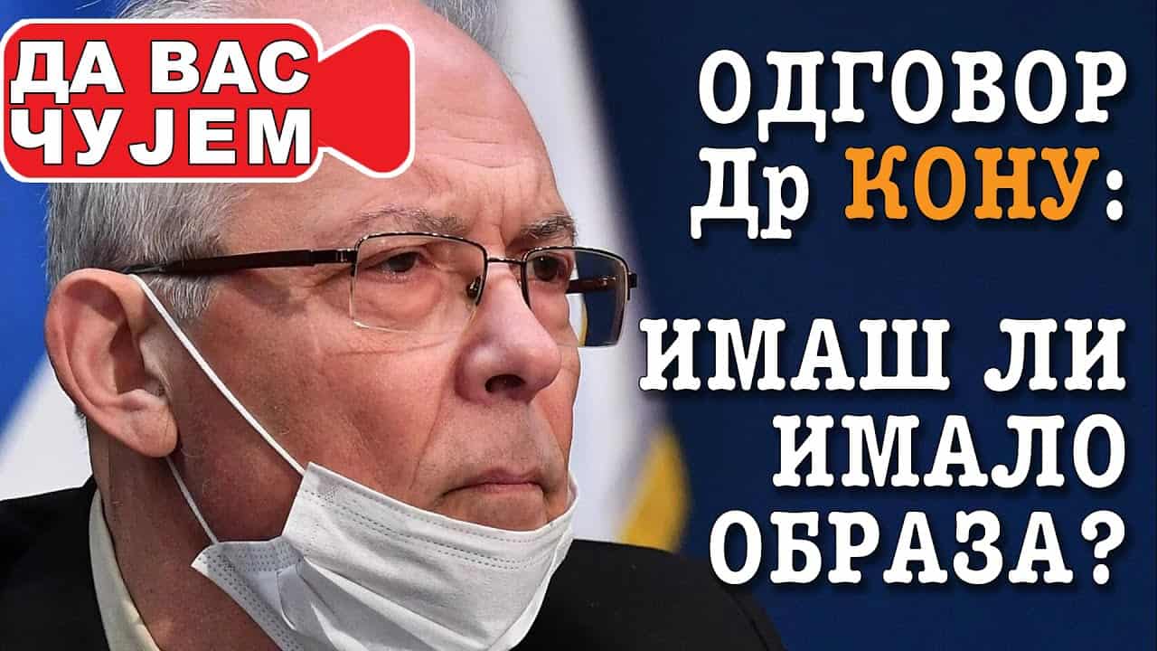 Јавно обраћање пандемија-профитеру: Прекини да трујеш српску јавност! (видео)