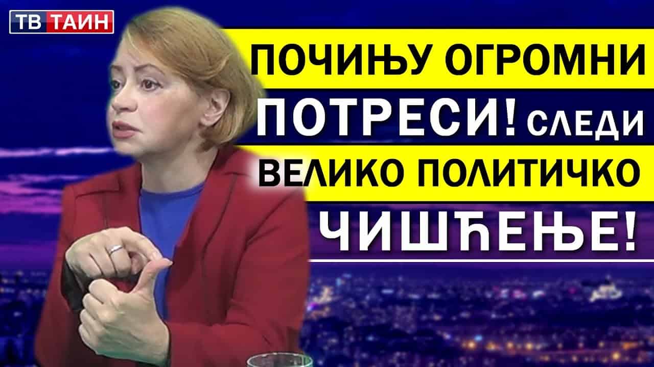 Мила Алечковић: "Режим ће пасти у Београду, следе велике политичке промене"! (видео)