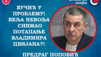 Предраг Поповић - Вучић у проблему! Веља Невоља снимао потапање Цвијана?! (видео)