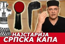 СРПСKА KАПА СТАРА 3300 ГОДИНА - Скривена историја (видео)