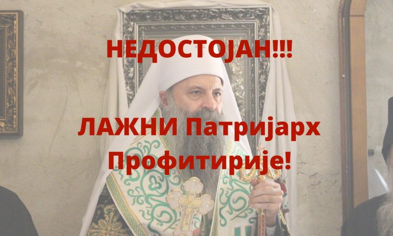 Свештеник СПЦ: Тешко је и жалосно бити потчињени ”војник” оваквим издајницима који су запосели најважнија места у СПЦ