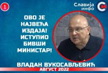 Владан Вукосављевић: Ово је највећа издаја! Иступио бивши министар! (видео)