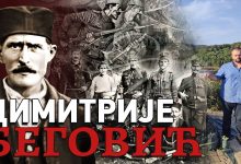 Димитрије Беговић јунак из Топлице (видео)