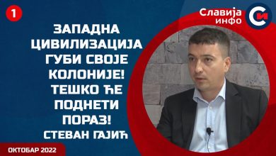 Стеван Гајић: Западна цивилизација губи своје колоније! (видео)