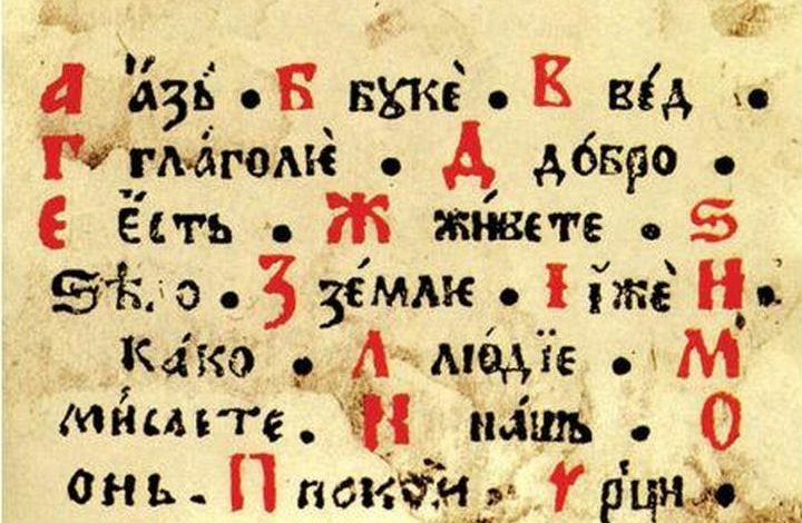Вуковом реформом избрисан и заборављен лексички слој славеносрпског језика
