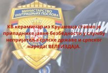 МУП Србије стављен у службу непријатеља српске државе и народа!