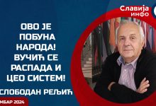 Слободан Рељић - Ево шта ће бити! (видео)