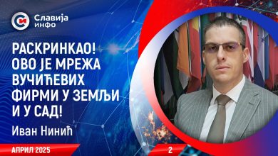 Иван Нинић: Ево шта је све Вучић урадио у САД! (видео)