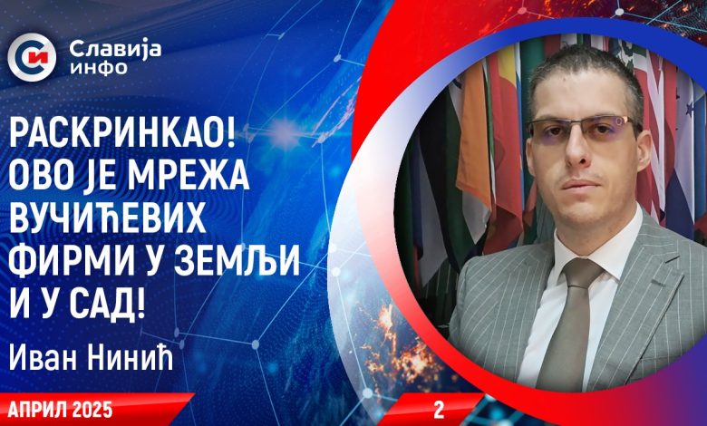 Иван Нинић: Ево шта је све Вучић урадио у САД! (видео)